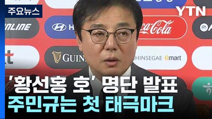 이강인 선발 출전! 주민규, 역대 최고령 태극마크 첫 획득 ⚽️