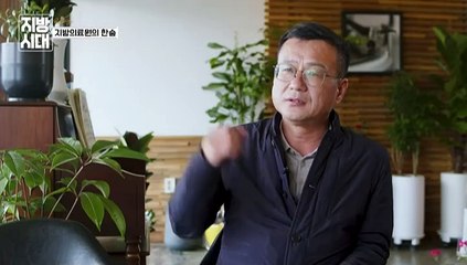 [리부팅 지방시대] 환자도 의사도 이제는 서울에만…