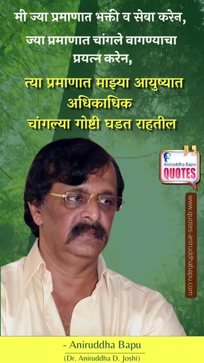 Sadguru Aniruddha Bapu's quote on Bhakti and Seva