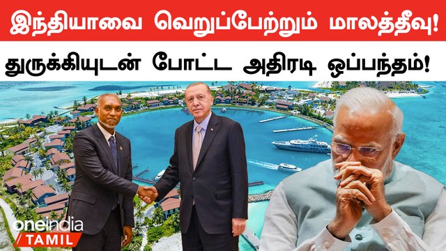 India- வை முழுமையாக புறக்கணிக்க புது புது ஒப்பந்தம்! | India-Maldives | China | Oneindia Tamil