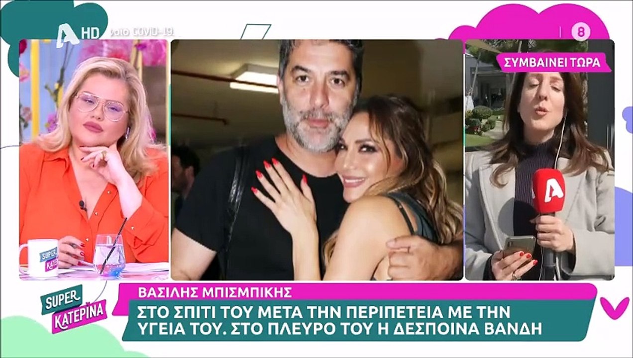 Βασίλης Μπισμπίκης: Το εξιτήριο, οι οδηγίες που του δόθηκαν και η επικοινωνία Καινούργιου - Βανδή