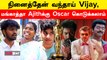 நினைத்தேன் வந்தாய் Vijay, Mankatha Ajithக்கு Oscar கொடுக்கலாம் | Suriya | Jai Bhim | Filmibeat Tamil