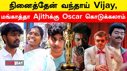 நினைத்தேன் வந்தாய் Vijay, Mankatha Ajithக்கு Oscar கொடுக்கலாம் | Suriya | Jai Bhim | Filmibeat Tamil