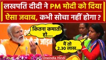 PM Modi और Lakhpati Didi के बीच हुई बातचीत, Video Viral हो गया | NaMo Drone Didi | वनइंडिया हिंदी