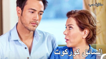 اول يوم لكوركوت في حياته الجديدة - حكاية حب