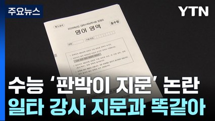 "교사가 뒷돈 받고 '문제' 거래"...56명 수사요청 / YTN