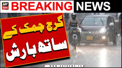 Garaj chamak ke sath barish -   