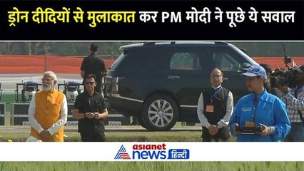 ऐसे उड़ान भर रही हैं ड्रोन दीदियां, पीएम मोदी से मुलाकात के बाद नहीं रहा महिलाओं की खुशी का ठिकाना