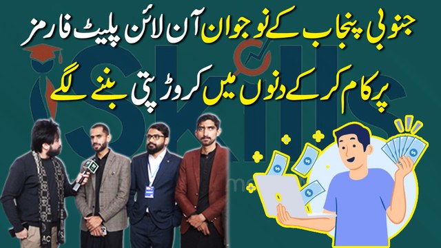 i-skills youth summit, multan bahawalpur aur Janoobi Punjab k nojwano ki bharpoor shirkat….