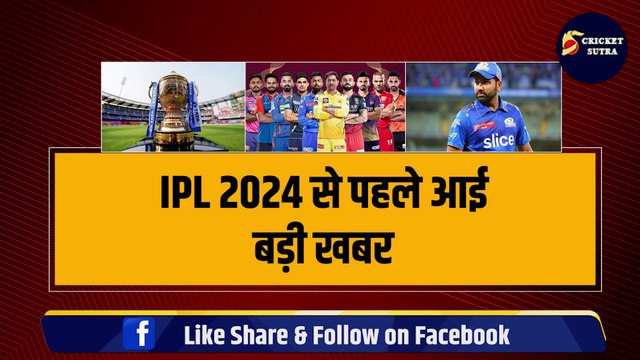 Rohit Sharma छोड़ेंगे Mumbai Indians का साथ, IPL में अब CSK की टीम की करेंगे कप्तानी! | IPL 2024 | IPL 17 | MI | Dhoni | Hardik | RCB