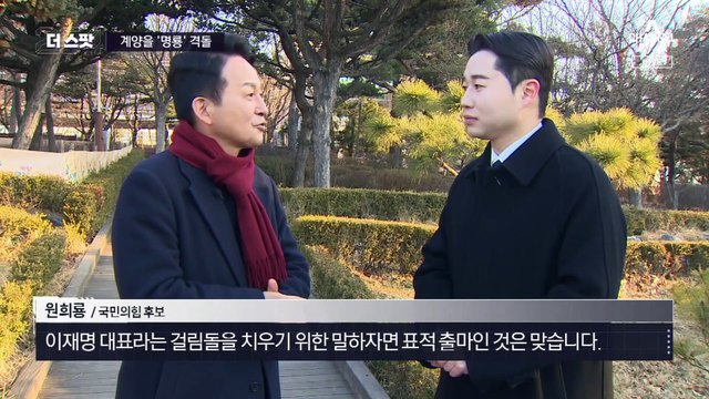 [더스팟 254]최대 빅매치 계양을…원희룡 vs 이재명