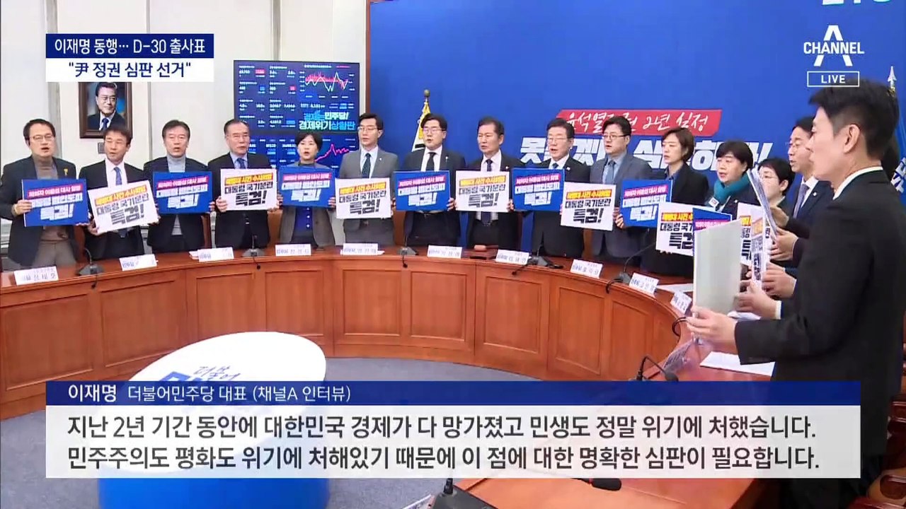 이재명 D-30 출사표 “경제, 민생, 민주주의 위기…명확한 심판 필요”