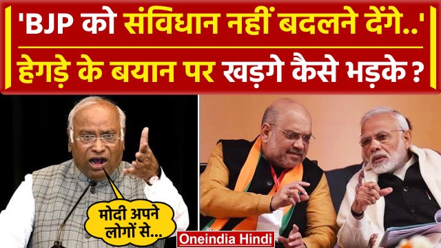 Congress President Mallikarjun Kharge ने क्यों कहा PM Modi को संविधान नहीं बदलने देंगे! | वनइंडिया