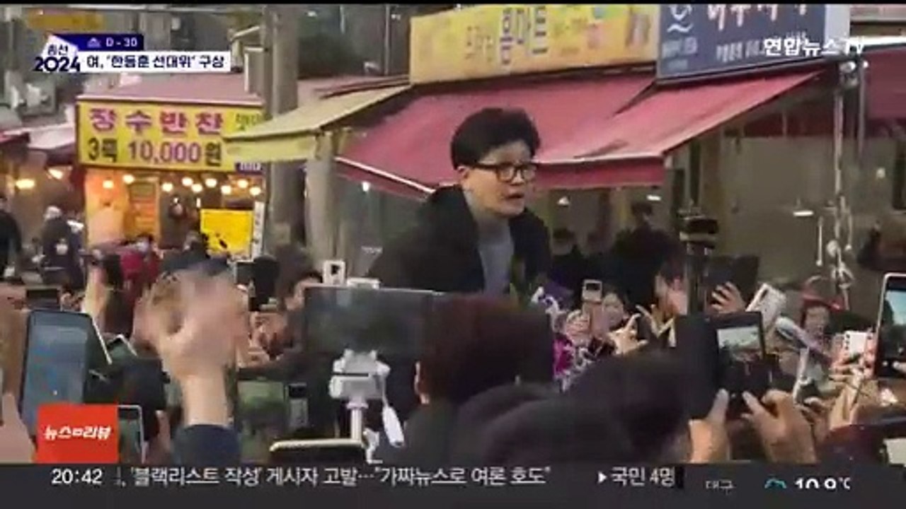 한동훈 '원톱' 선대위 무게…슬로건은 "지금! 합니다"