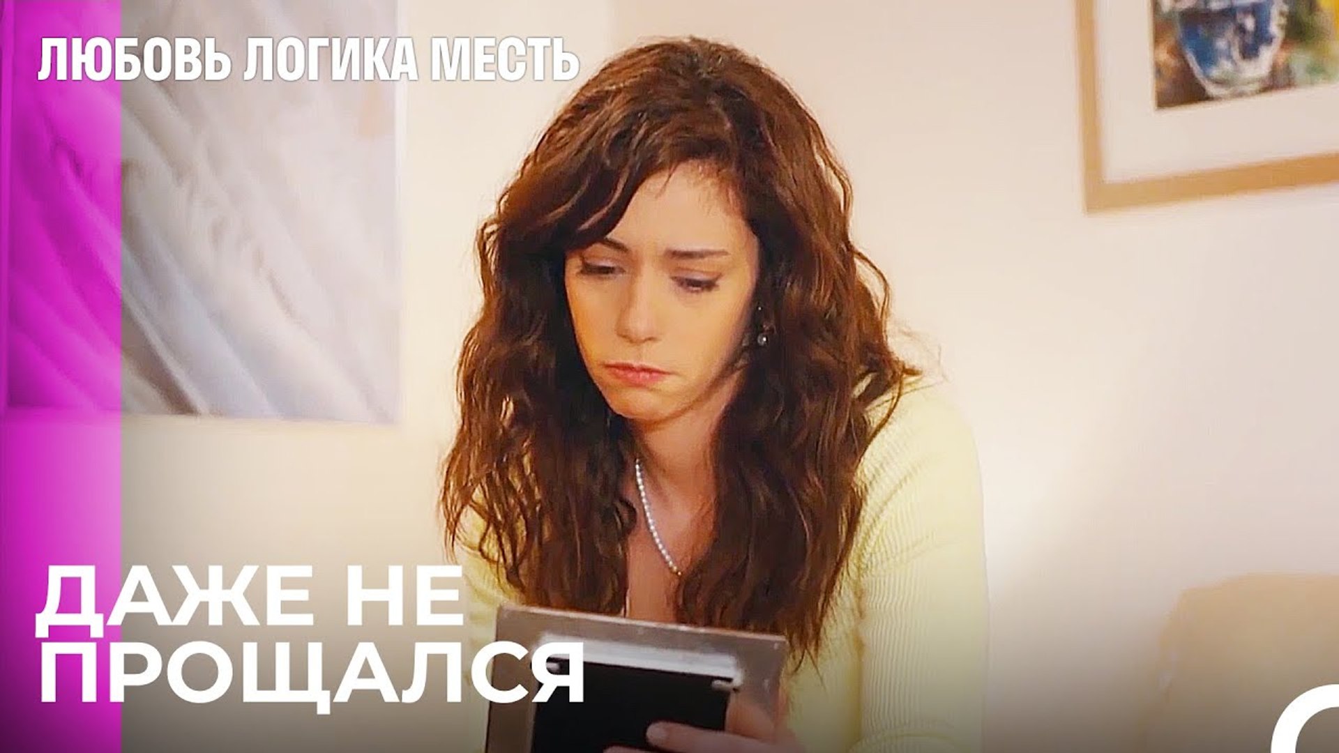 ⁣Элиф Уезжает Из Стамбула - Любовь Логика Месть 99 Серия