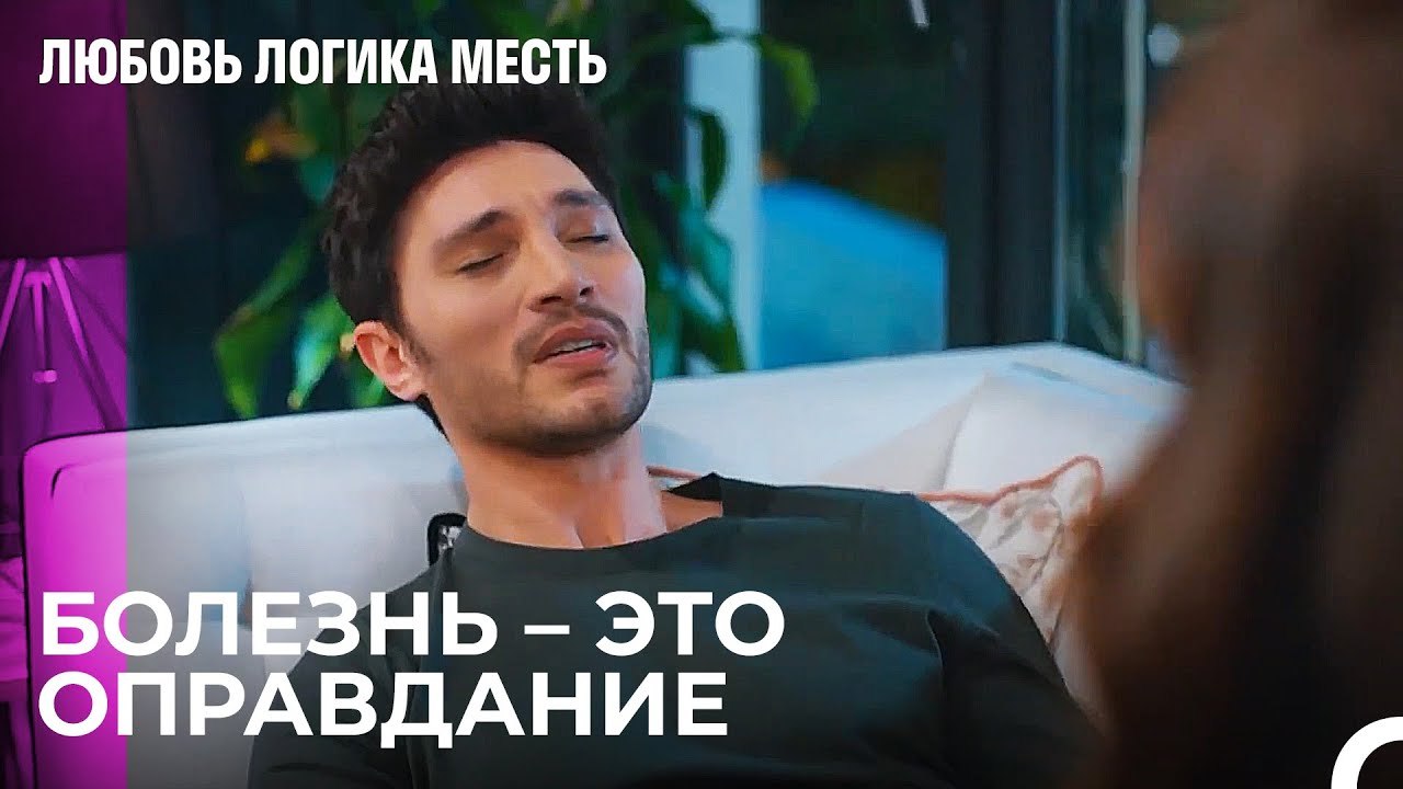 Озан Обманывает Эсра - Любовь Логика Месть 99 Серия