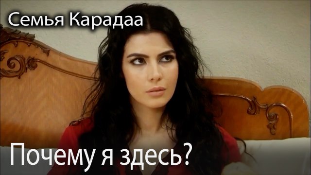 Почему я здесь?