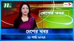 Desher khobor | 11 March 2024 | NTV Latest News Update