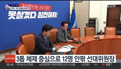 민주, 이재명·이해찬·김부겸 '3톱 선대위' 체제로