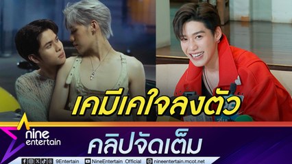 พีพี ชมเปาะ พระเอกใหม่ อีตั้น ลูก แม่หมิว มืออาชีพ บินต่างประเทศทำป่วยบ่อย แต่ยอมเพื่อแฟนๆ (คลิปจัดเต็ม)