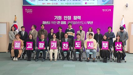 [부산] 5년 동안 청년 정책에 1조9천억 원 투입 / YTN