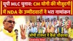 UP MLC Election 2024: CM Yogi के सामने NDA उम्मीदवारों ने भरा नामांकन | OP Rajbhar | वनइंडिया हिंदी