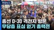 총선 D-30 격전지 총력전...'무당층' 표심 변수 / YTN