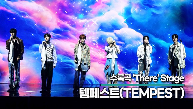 [Live] 템페스트(TEMPEST), 수록곡 ‘There(데어)’ 무대(‘Voyage’ 쇼케이스) [TOP영상]