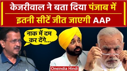Arvind Kejriwal ने Punjab से बजाया चुनावी बिगुल, BJP पर किया कैसा खुलासा? | PM Modi | वनइंडिया हिंदी