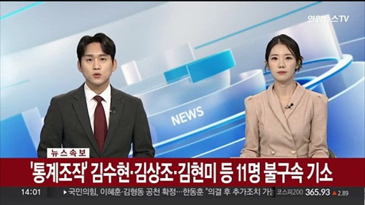 [속보] '통계조작' 김수현·김상조·김현미 등 11명 불구속 기소