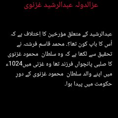 Abdul Rasheed Ghaznavi | عبدالرشید غزنوی