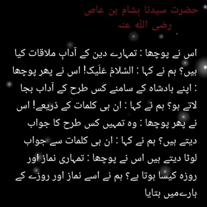 Hazrat Hishaam Bin Aas | حضرت ہشام بن عاص