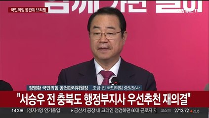 [현장연결] 국민의힘 '돈봉투 수수 의혹' 정우택 공천취소…"국민눈높이 못미쳐"