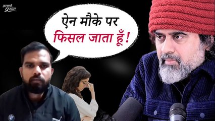 आकर्षण सामने आता है, लालच में फिसल जाता हूँ || आचार्य प्रशांत (2024)