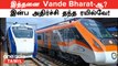 Chennai To Mysore-க்கு New Vande Bharat! Bengaluru-க்கு இன்னொரு Surprise | Pm Modi | Oneindia Tamil