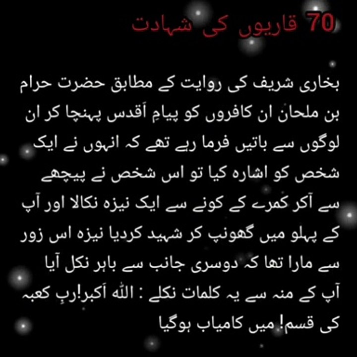 ستر قاریوں کی شہادت