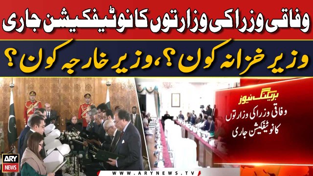 M Aurangzeb takes over as Pakistan’s finance minister - Notification of Federal Ministers Ministries