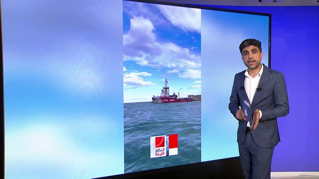 العالم الليلة | لنقل المساعدات بحراً.. تفاصيل جديدة عن الميناء المؤقت قبالة غزة