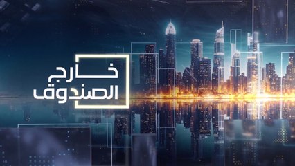 خارج الصندوق | اغتيال الرجل الثالث في حماس.. الجيش الإسرائيلي: حين نتأكد سنقول