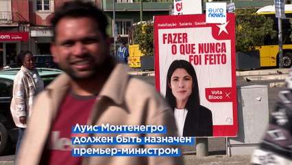 Португальцы ждут формирования нового правительства после правого поворота 🗳️