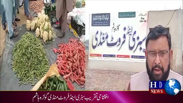 افتتاحی تقریب سبزی اینڈ فروٹ منڈی گولڑہ ہاشم