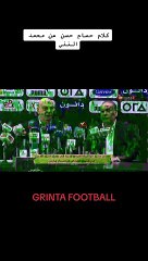 كلام حسام حسن عن محمد النني