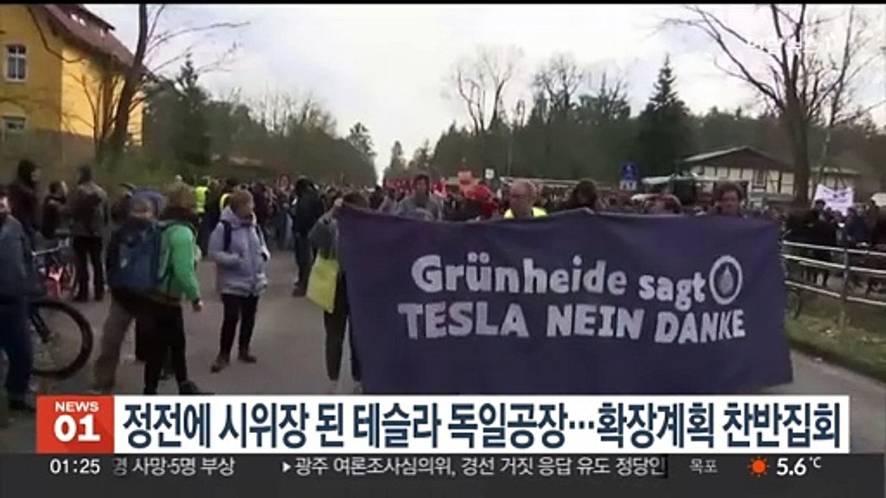 정전에 시위장 된 테슬라 독일공장…확장계획 찬반집회