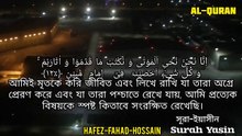 সুরা ইয়াসিন। স্বর্গিয় সূরে। surah yasin heaven recitation _ hafez fahad hossain _ jasim pinu _ quran
