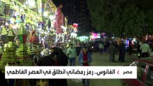 الفوانيس وأغاني رمضان في مصر.. حكاية تراثية تمتد من الفراعنة إلى العصر الفاطمي