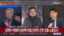 '집단행동 교사 혐의' 의협 간부 3명 오늘 소환 조사