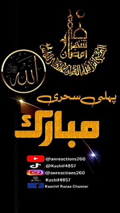 Ramadan Mubarak new video