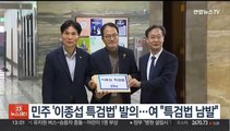 민주 '이종섭 특검법' 당론 발의…여 