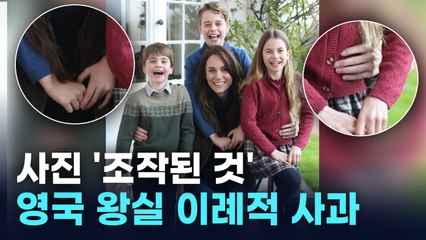 “아마추어라”... 英 왕세자비, 가족사진 조작 논란 사과 [지금이뉴스] / YTN