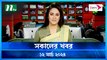 Shokaler Khobor | 12 March 2024 | NTV Latest News Update